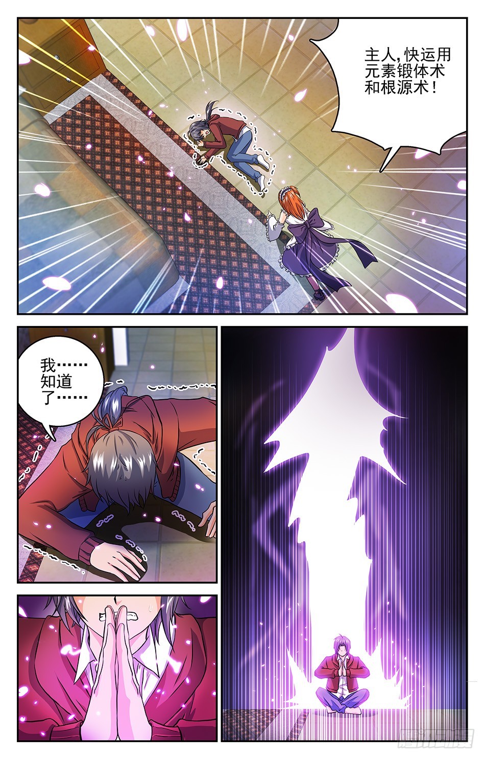 71 新招！B级威力？-第71话