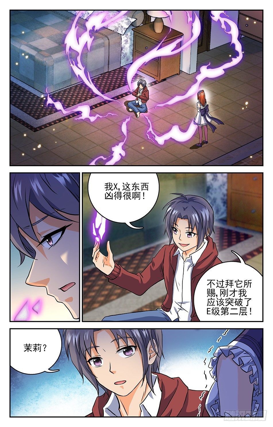 71 新招！B级威力？-第71话