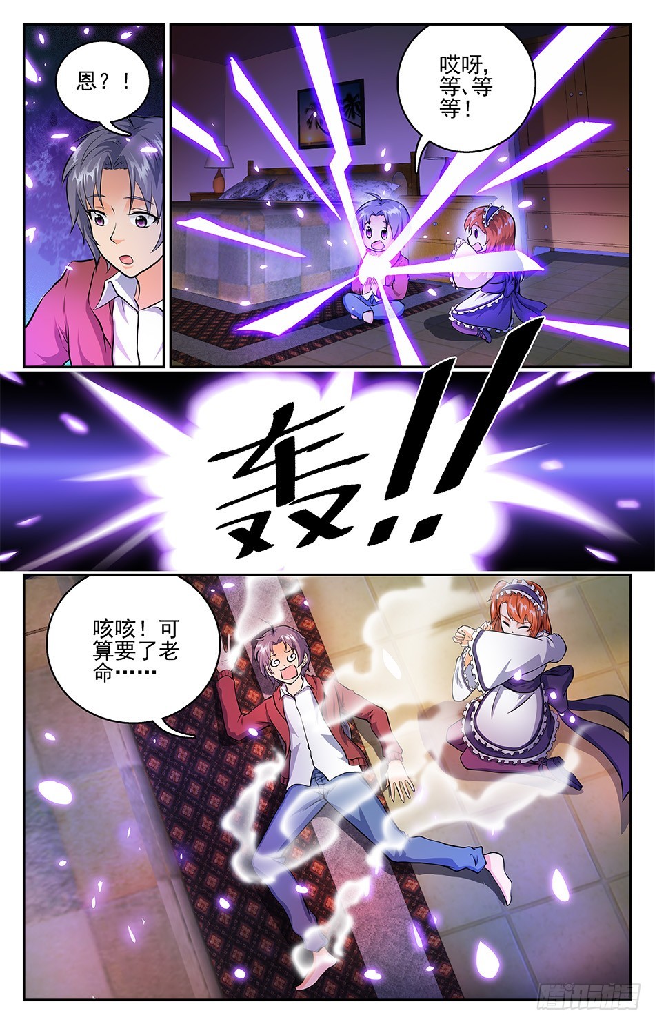 71 新招！B级威力？-第71话