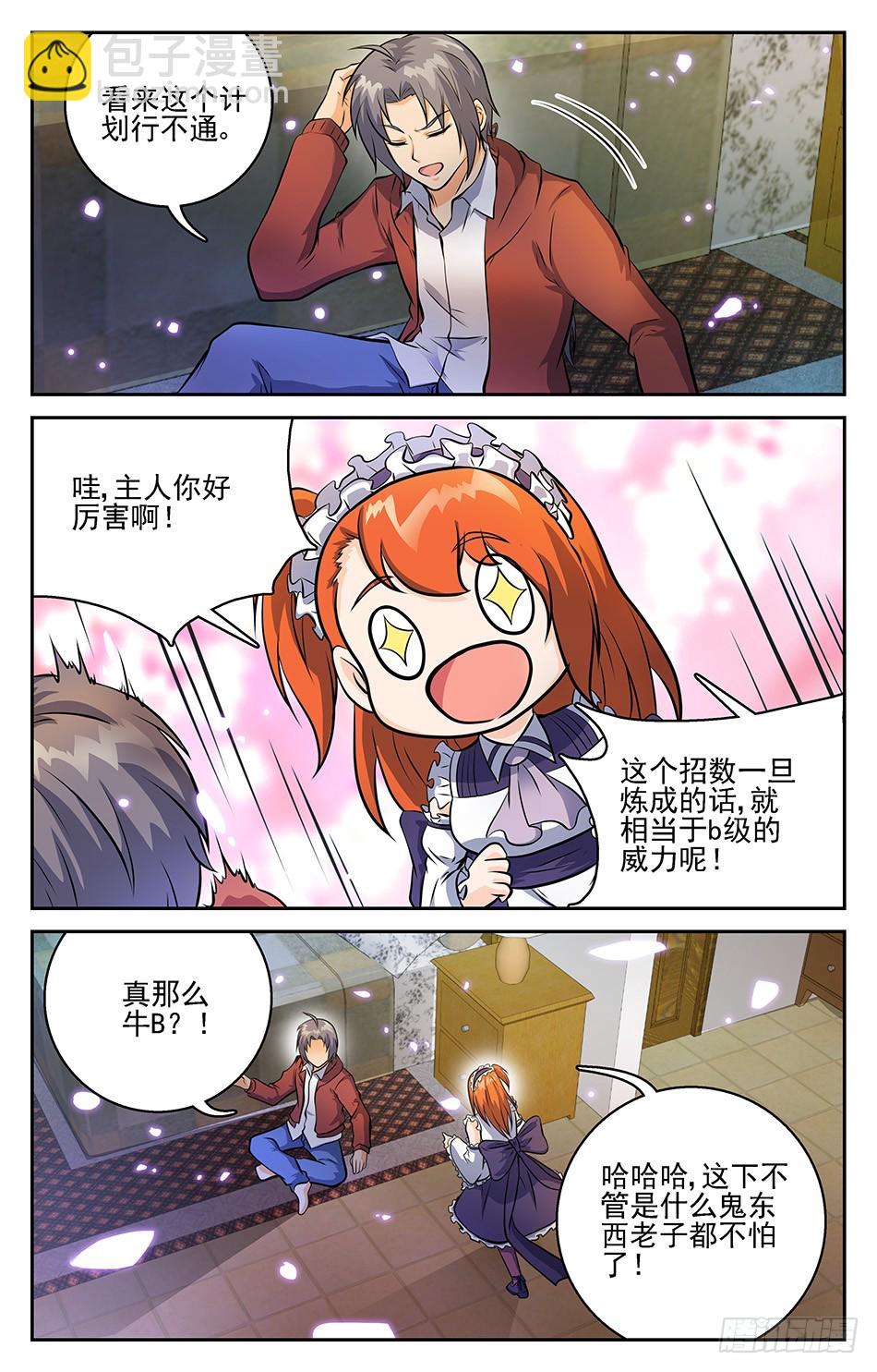 71 新招！B级威力？-第71话