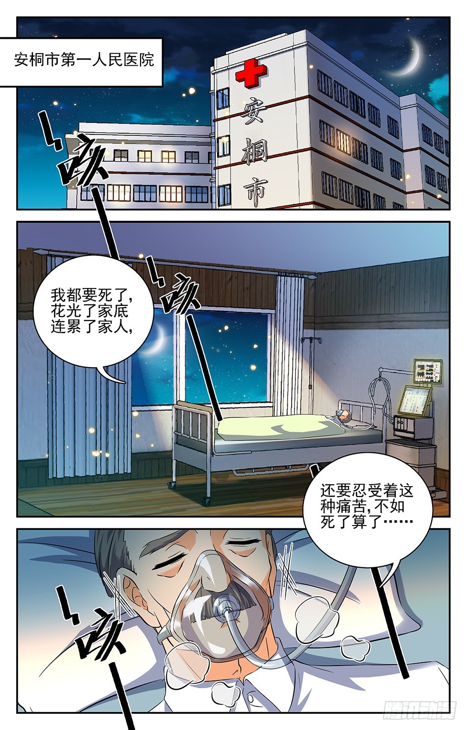 73 新的案件-第73话