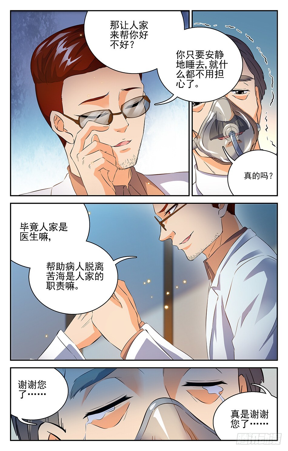 73 新的案件-第73话