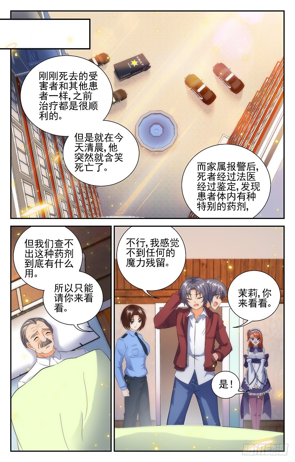 73 新的案件-第73话