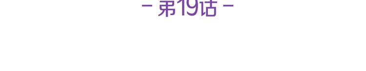 第19话  拥抱！？(1/4)-第19话
