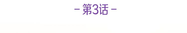 第3话  癖好！(1/4)-第3话