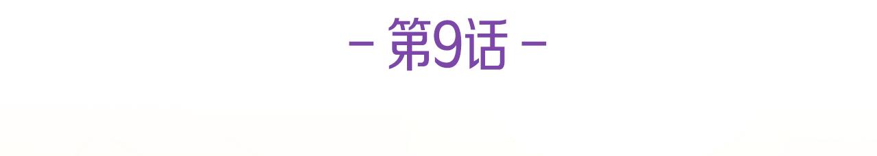 第9话  启动！(1/3)-第9话