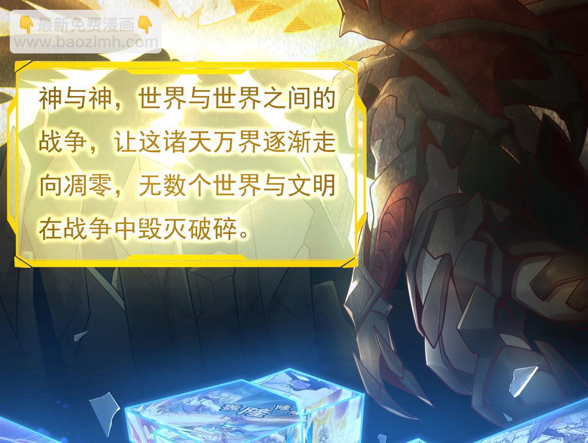 序 诸天最强神祇(1/3)-第1话