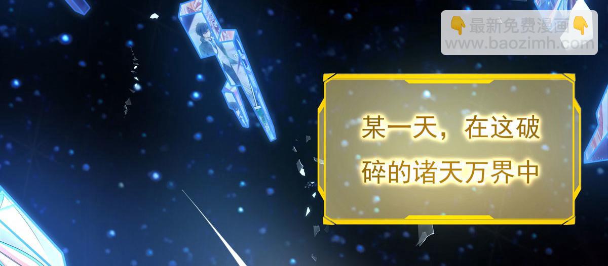 序 诸天最强神祇(1/3)-第1话
