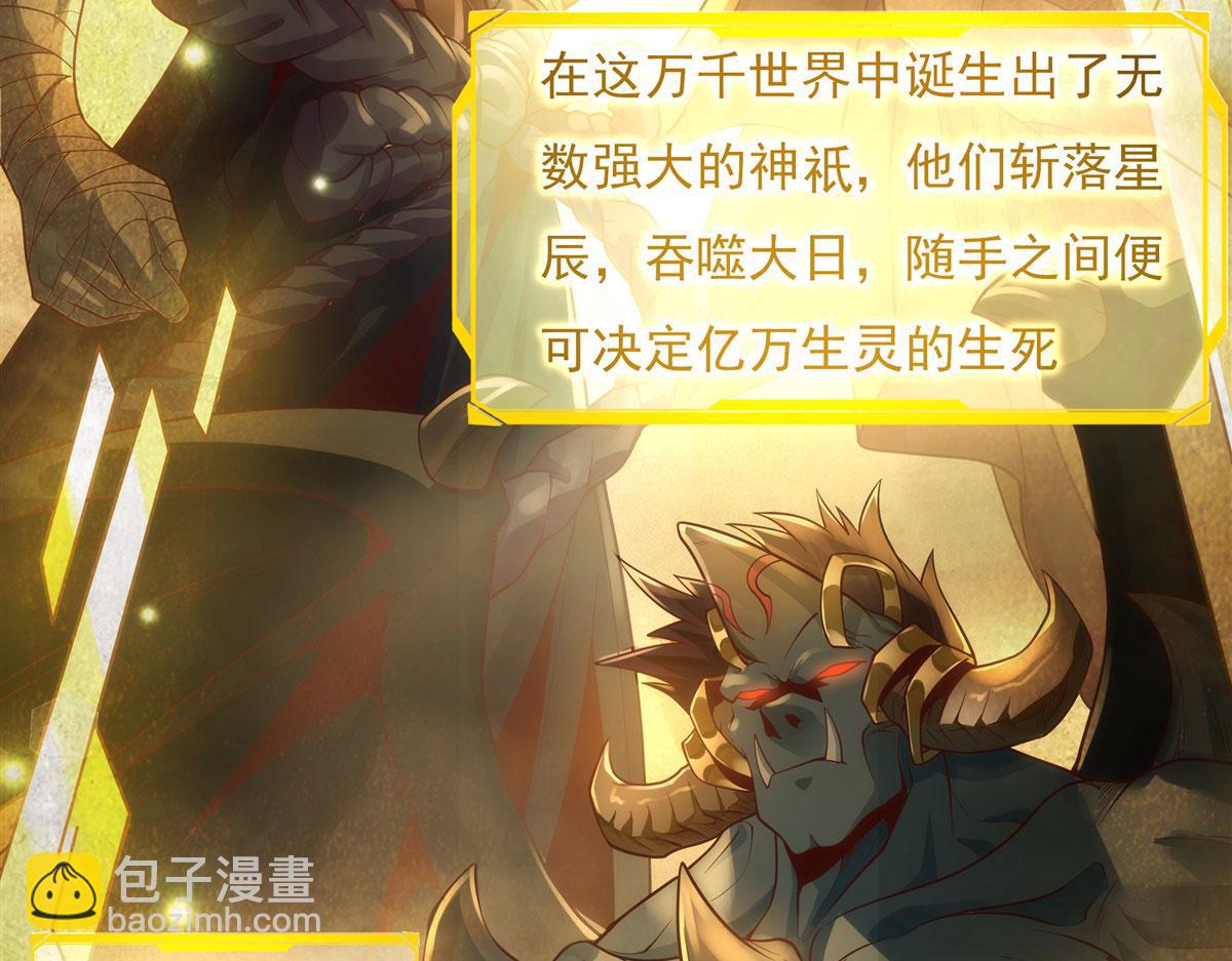 序 诸天最强神祇(1/3)-第1话