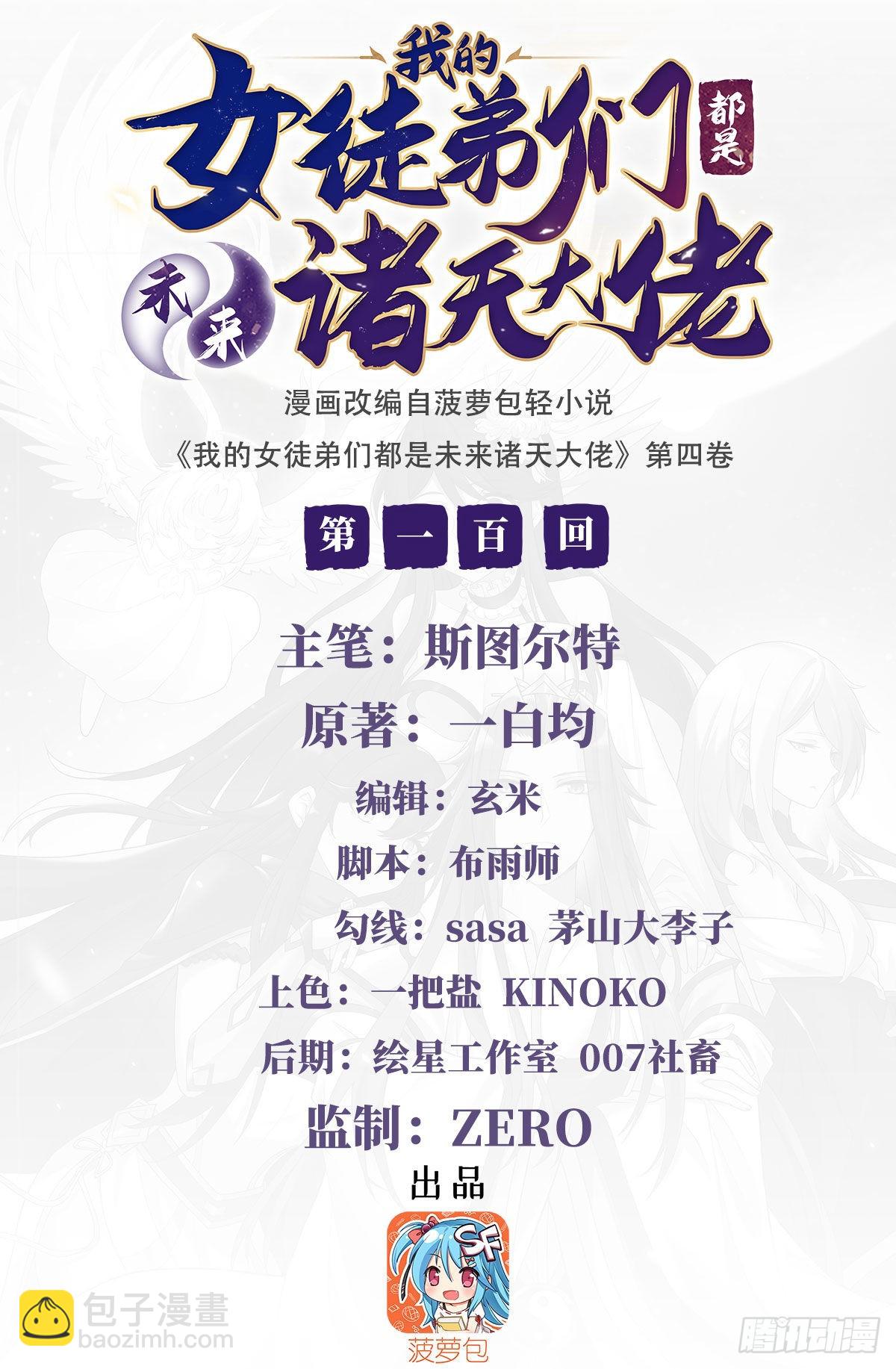 第100话 极限二选一(1/2)-第101话