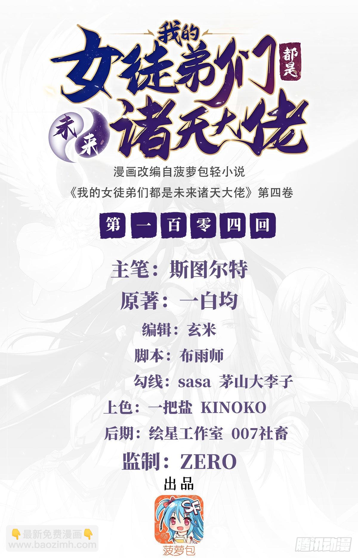 第104话 百年之期已到(1/2)-第105话