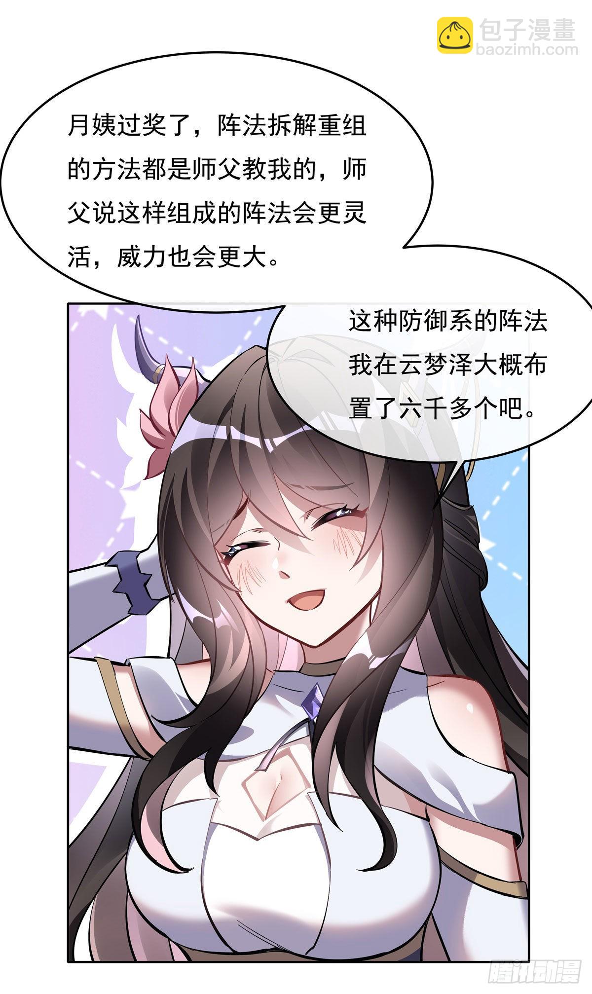 第106话 肚子上的阵法(1/2)-第107话