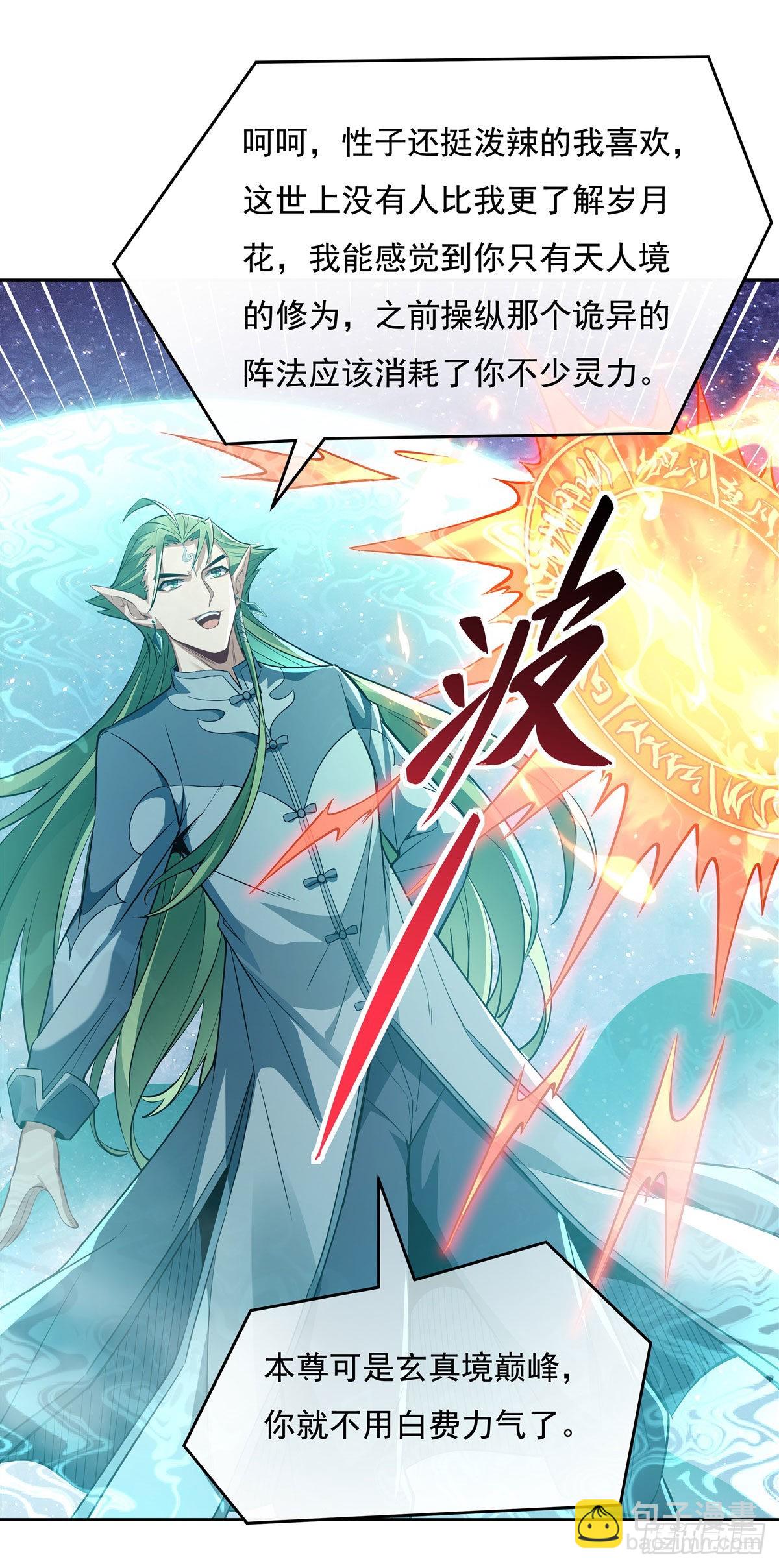 第110话 天玄圣主(1/2)-第111话