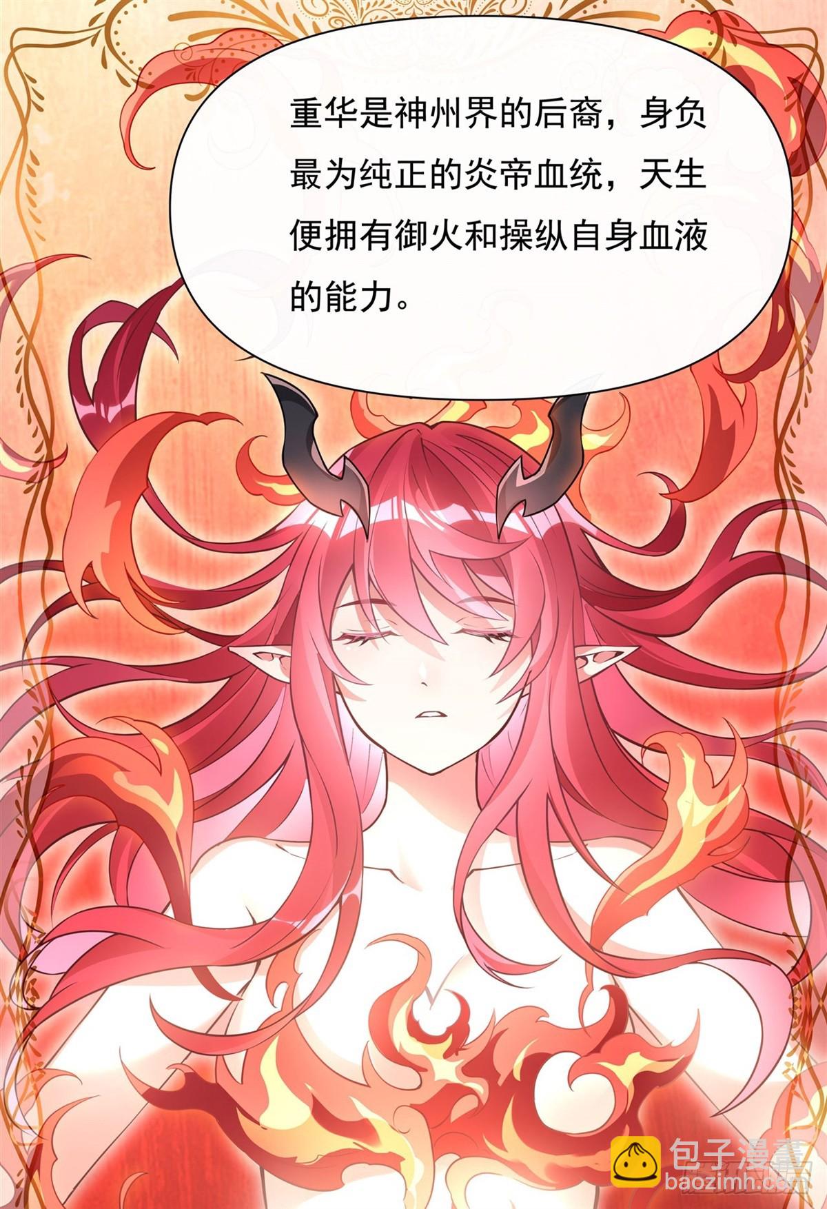 第138话 炎帝血脉(1/2)-第139话