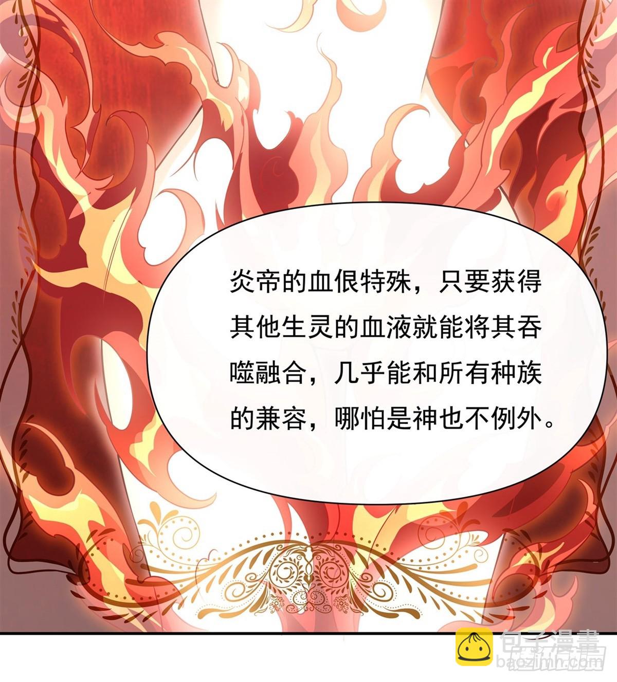 第138话 炎帝血脉(1/2)-第139话