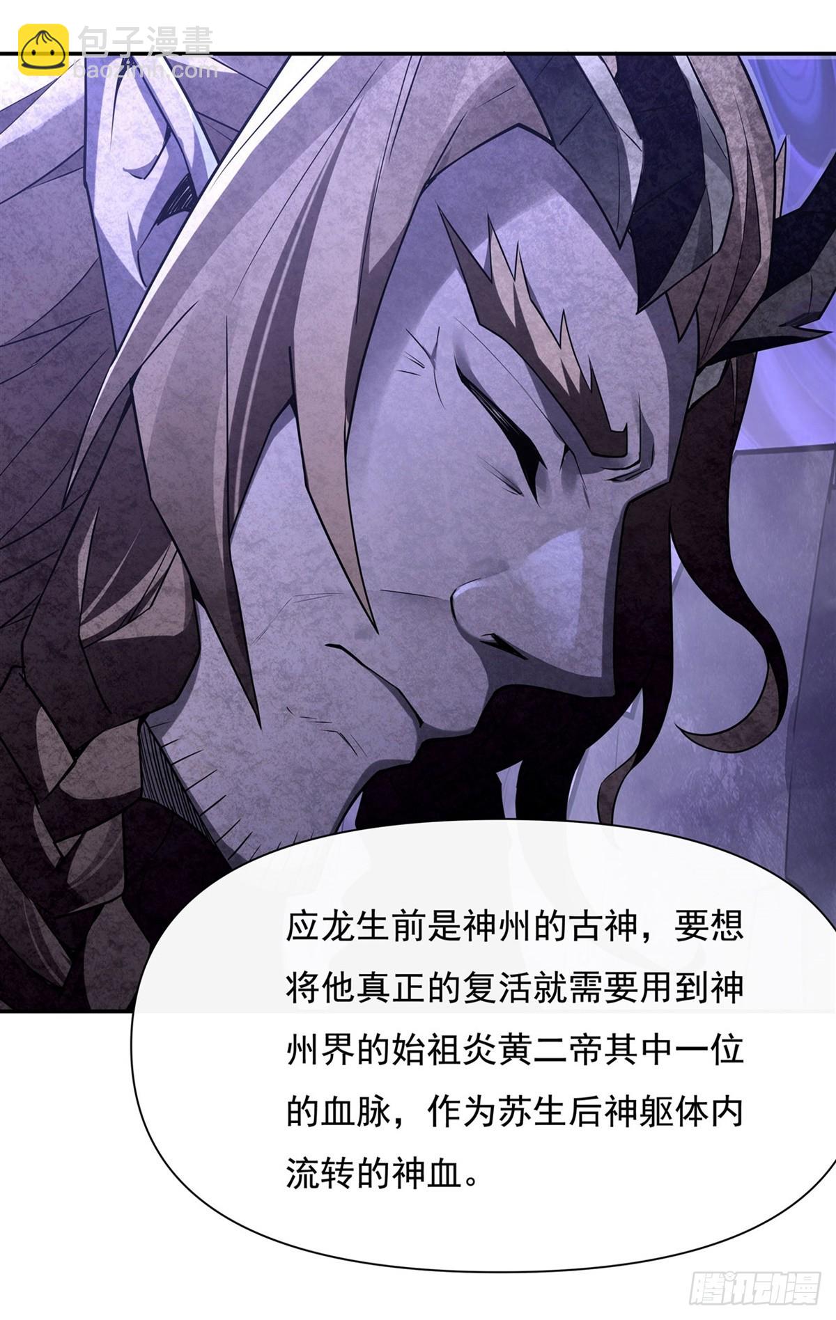 第138话 炎帝血脉(1/2)-第139话
