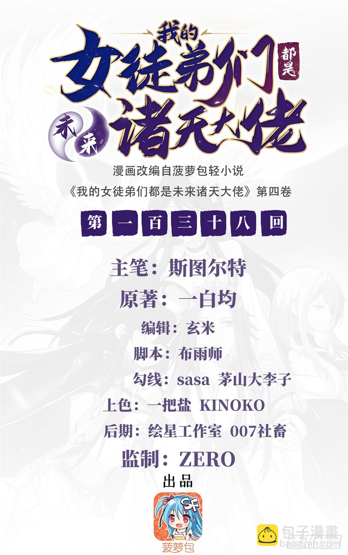 第138话 炎帝血脉(1/2)-第139话