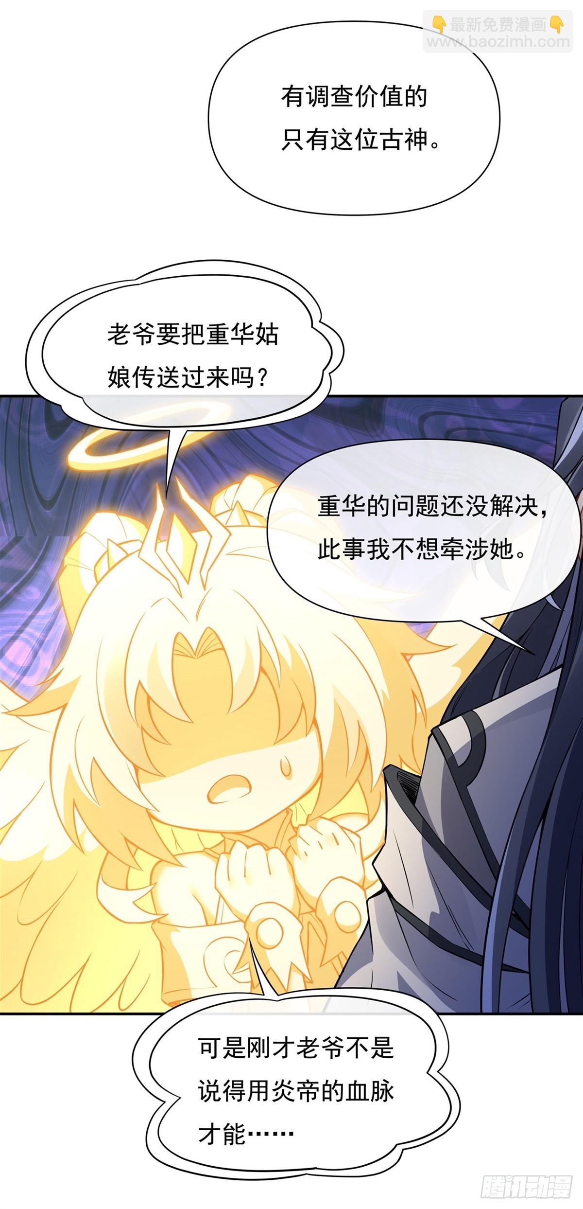 第138话 炎帝血脉(1/2)-第139话