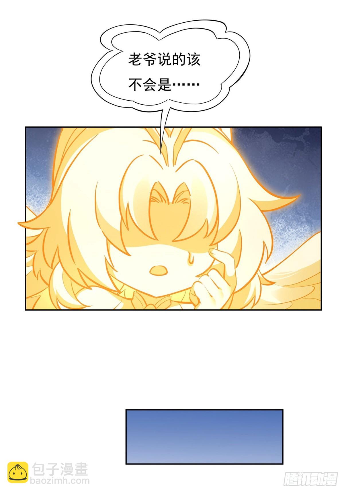 第138话 炎帝血脉(1/2)-第139话