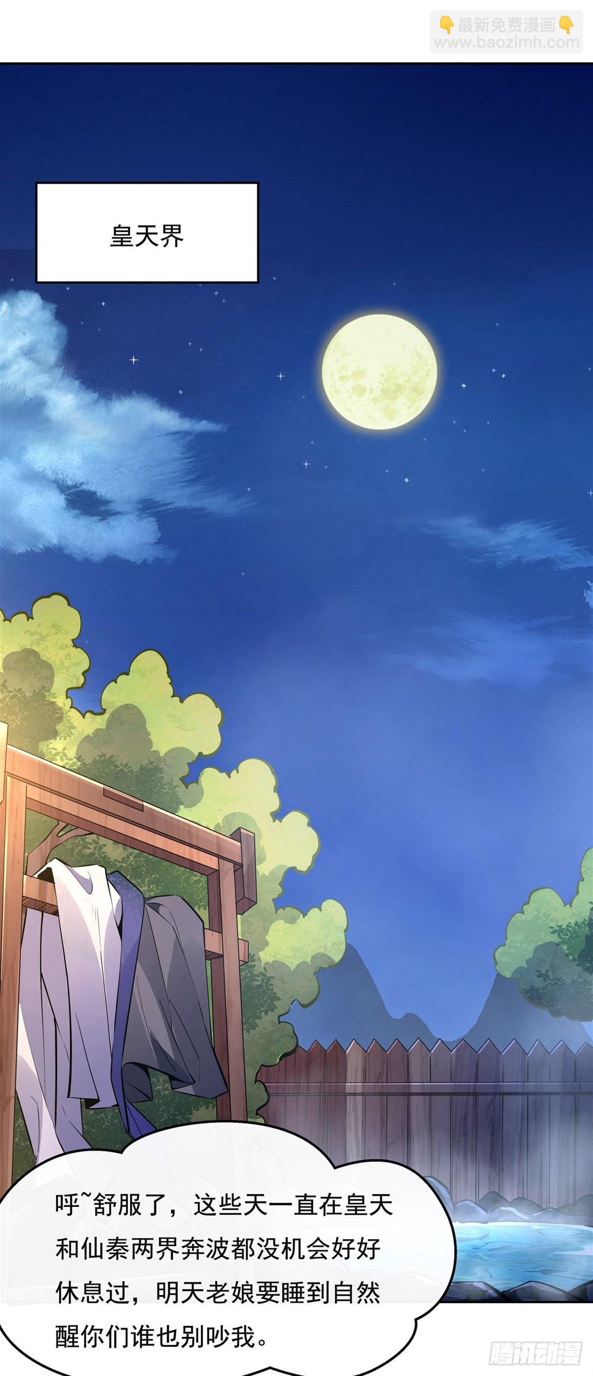 第138话 炎帝血脉(1/2)-第139话