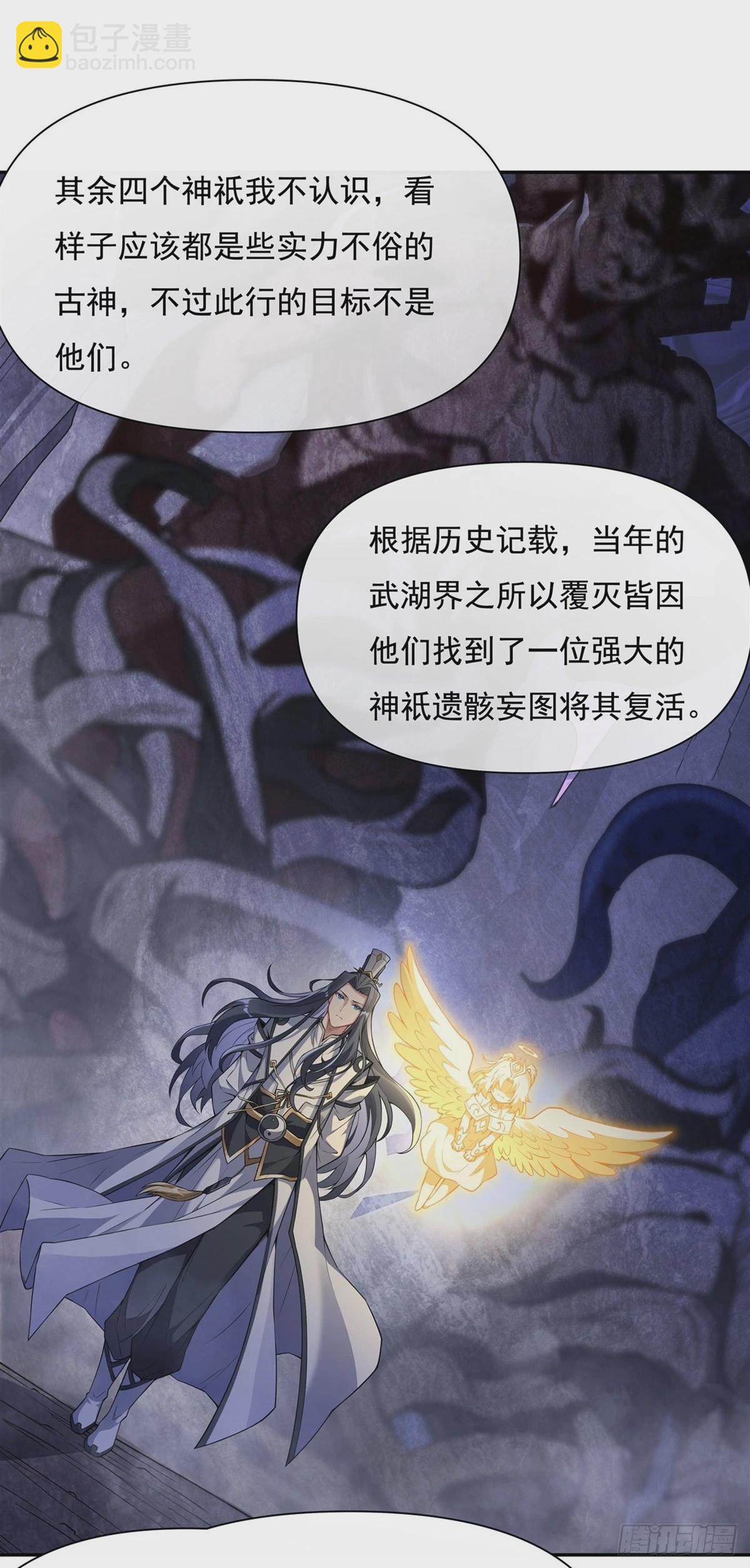 第138话 炎帝血脉(1/2)-第139话