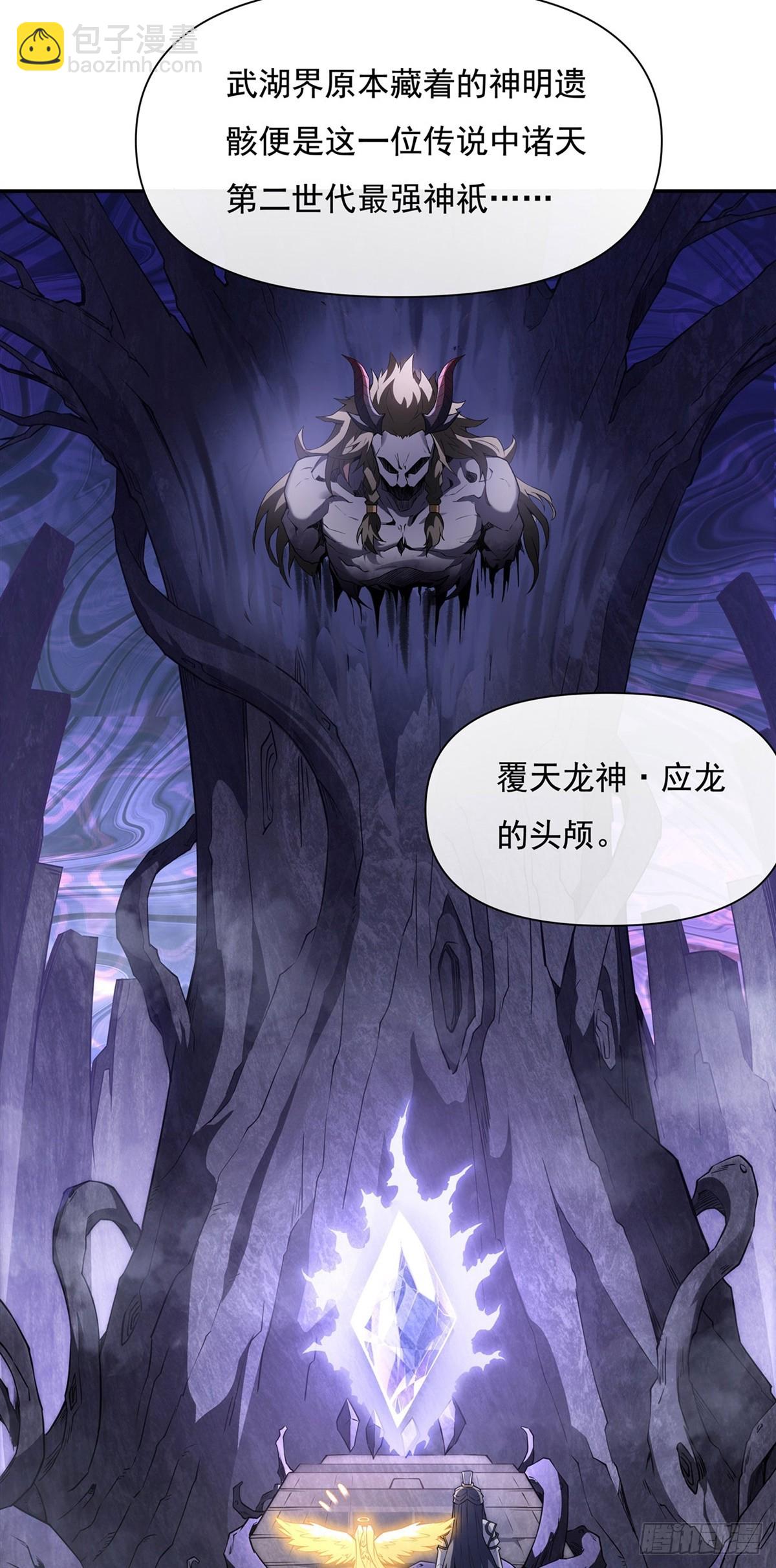 第138话 炎帝血脉(1/2)-第139话