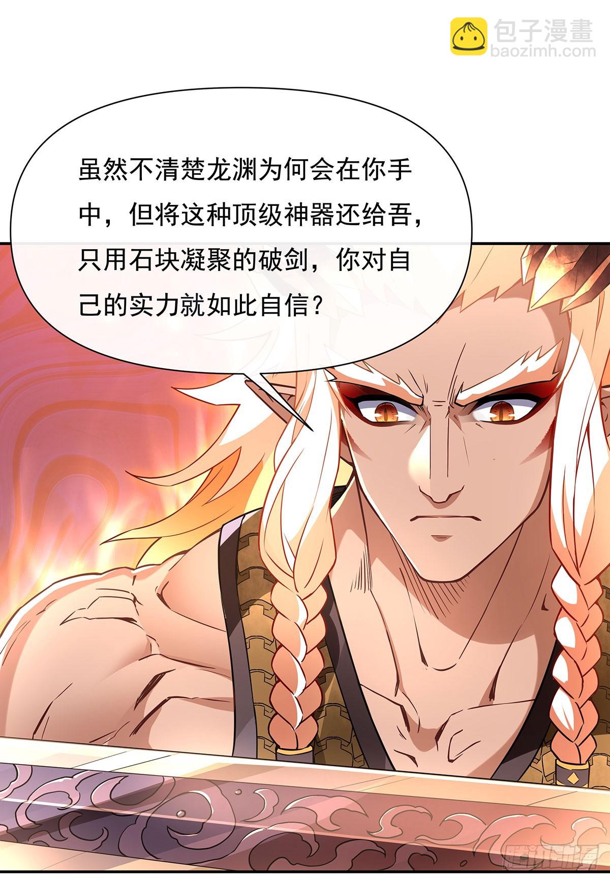 第140话 应龙复活(1/2)-第141话