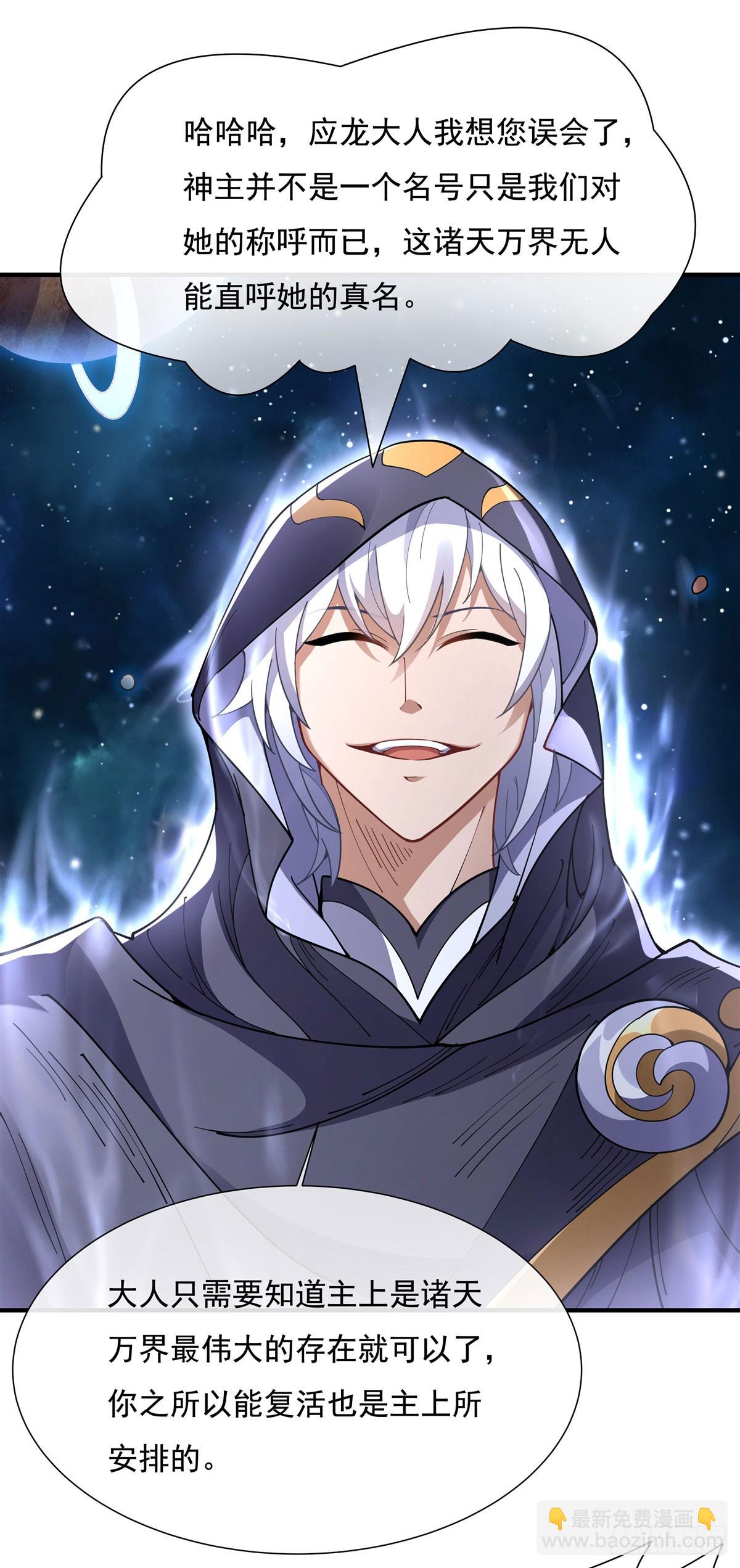 第142话 至高天之邀(1/2)-第143话