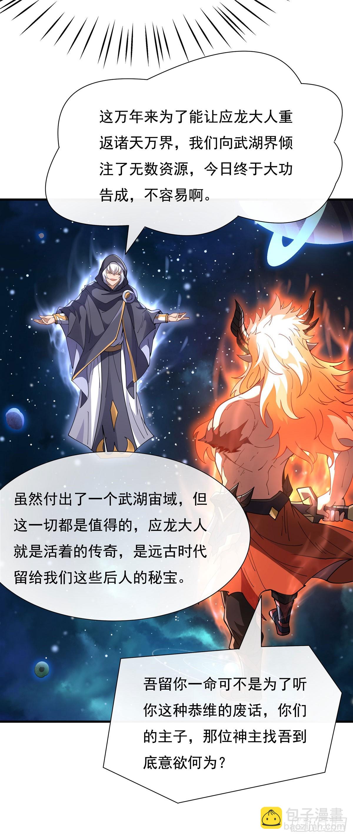 第142话 至高天之邀(1/2)-第143话