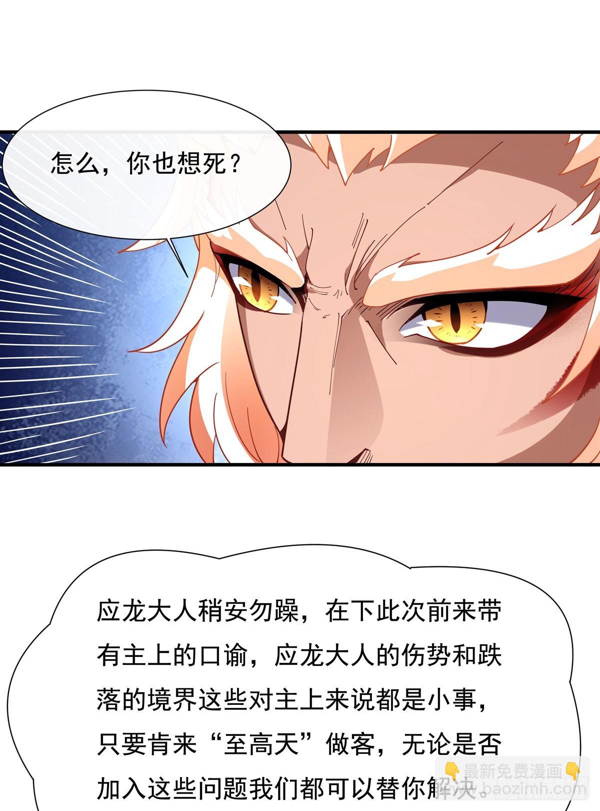 第142话 至高天之邀(1/2)-第143话