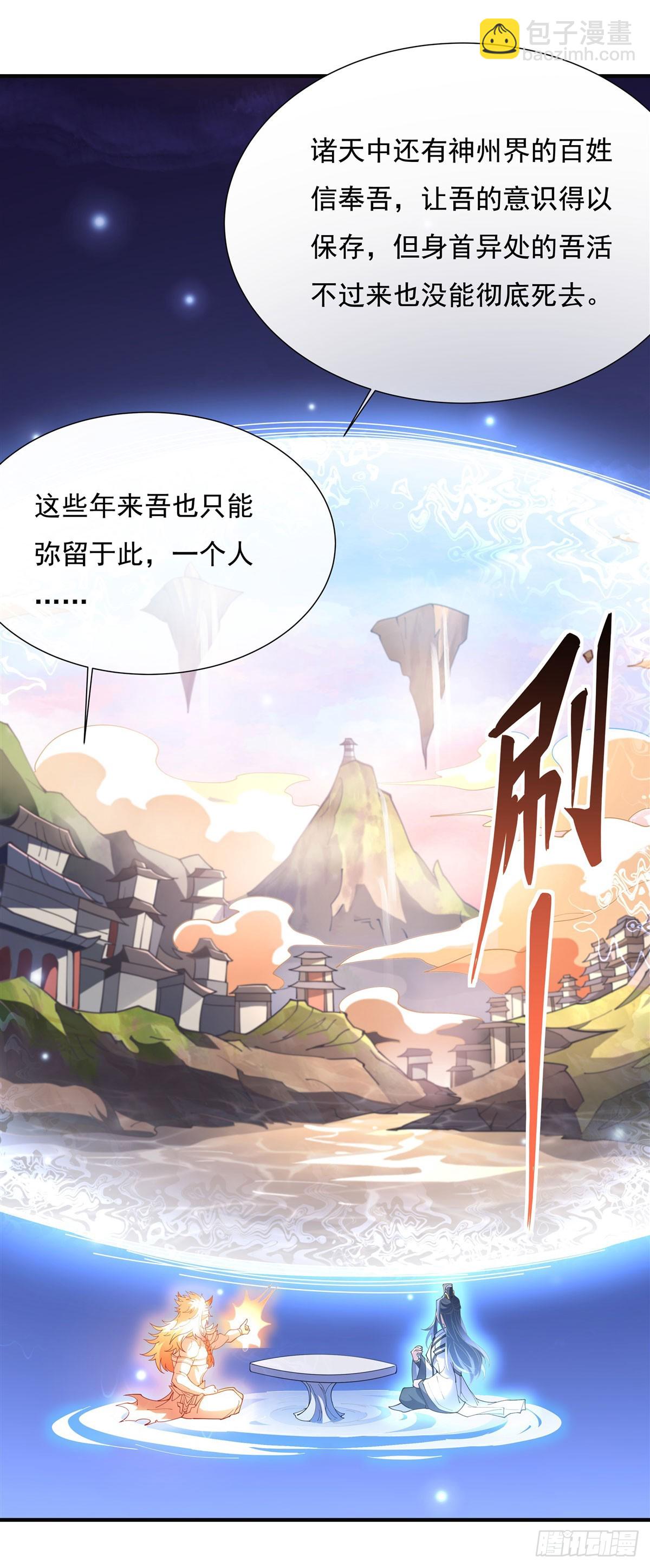 第142话 至高天之邀(1/2)-第143话
