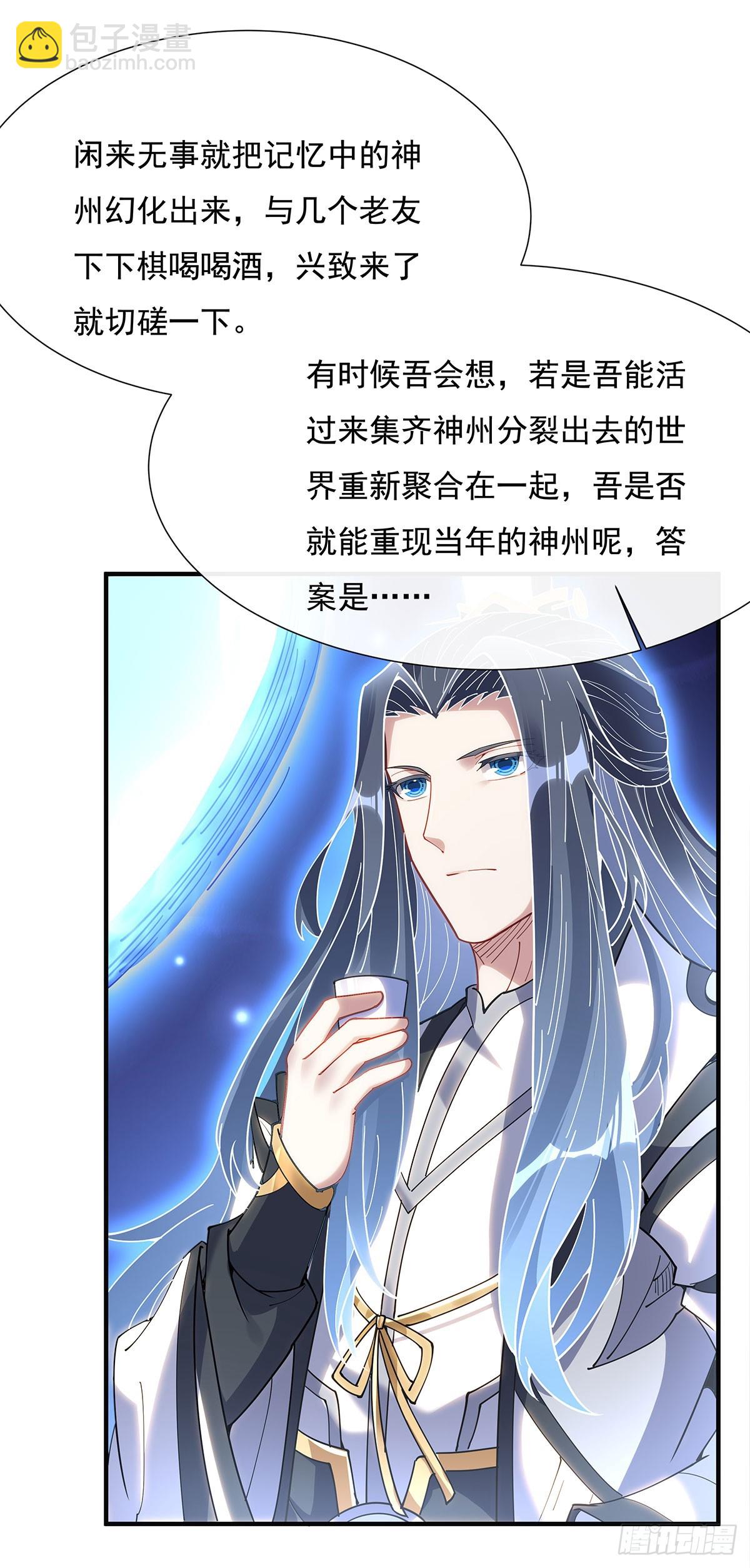 第142话 至高天之邀(1/2)-第143话