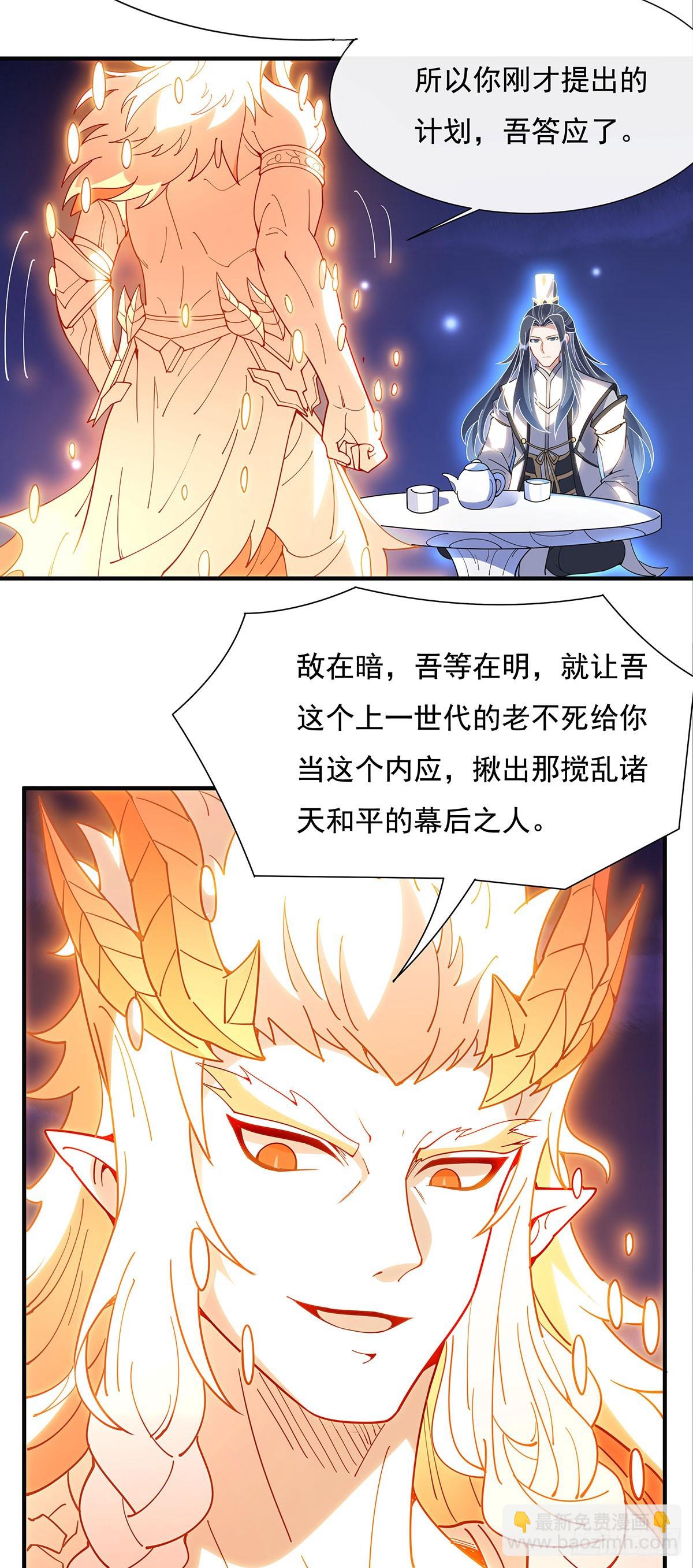 第142话 至高天之邀(1/2)-第143话