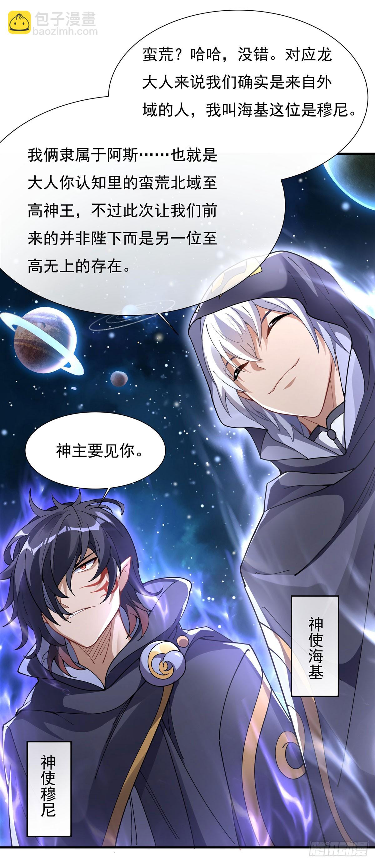 第142话 至高天之邀(1/2)-第143话