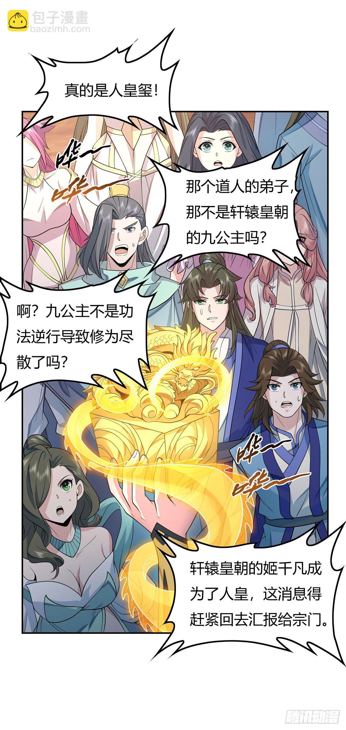 第14话 新一代人皇-第15话