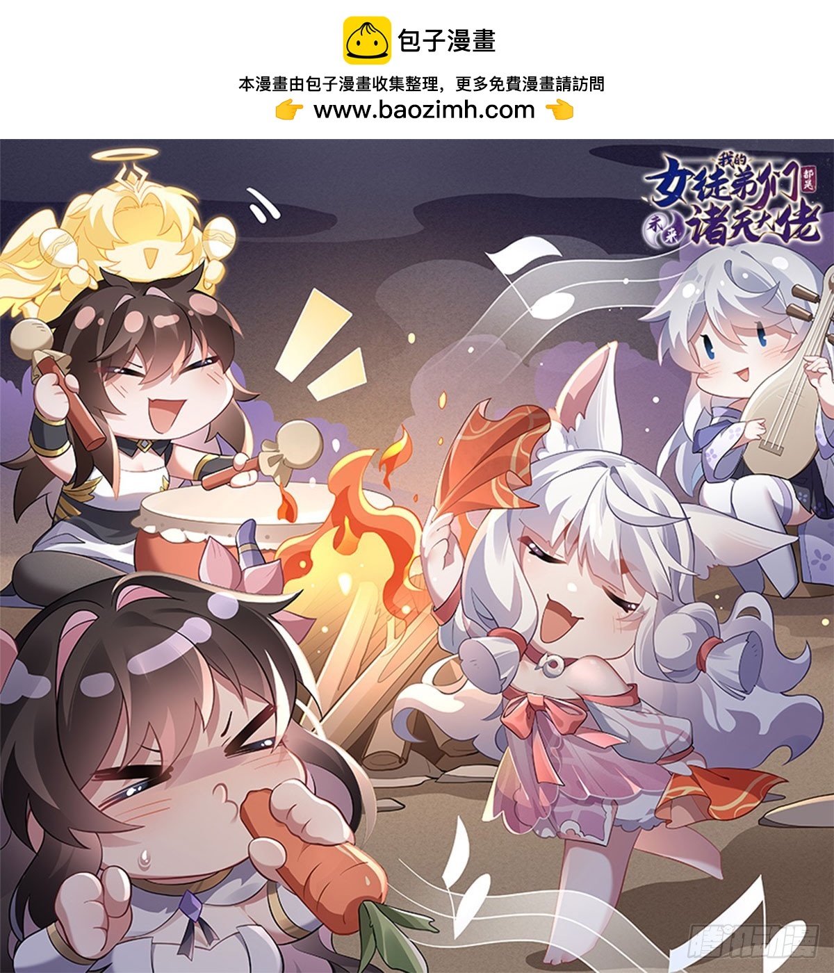 第152话 收徒职业病(1/2)-第153话