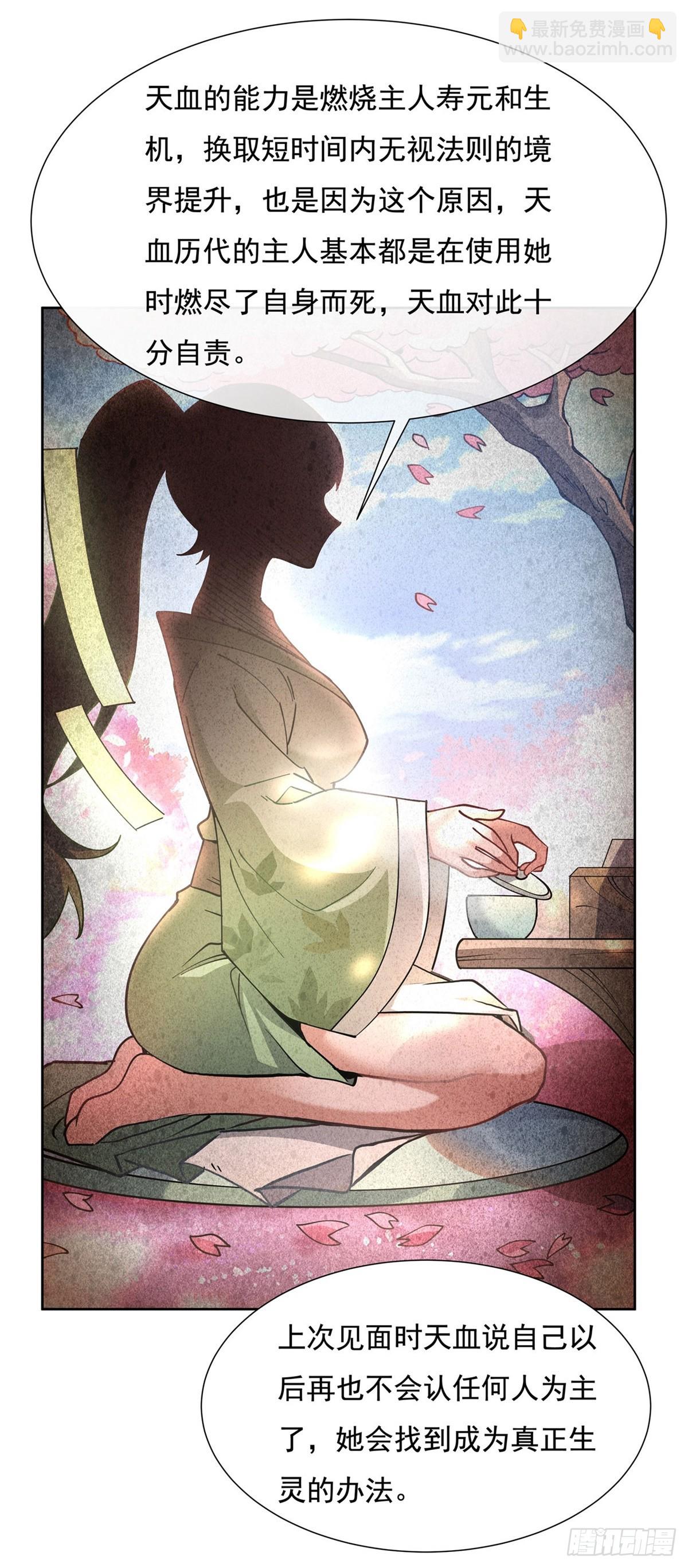 第154话 天血的请求-第155话