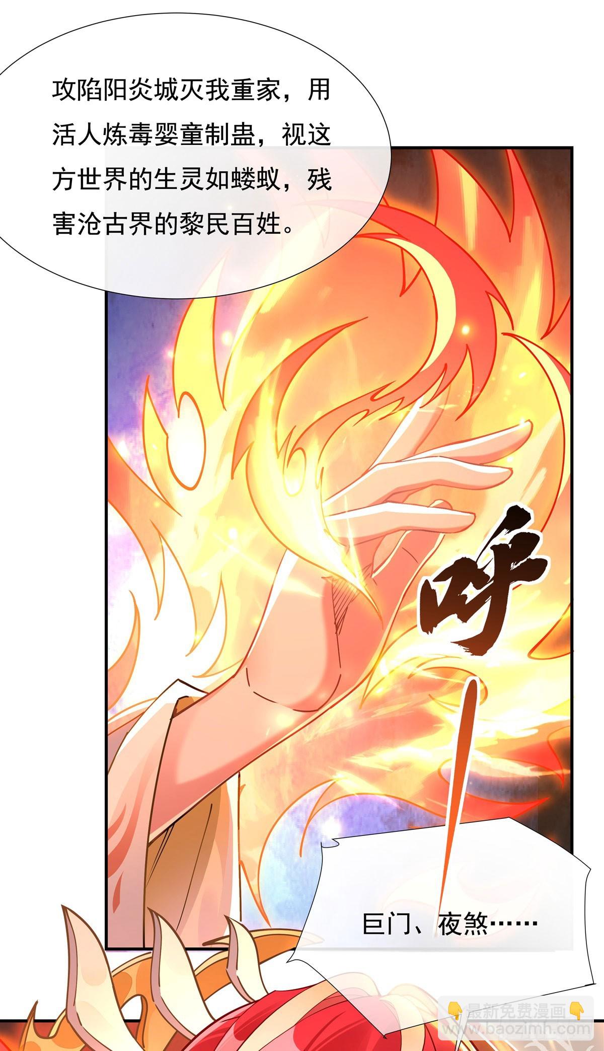 第156话 真&middot;焚炎天血图-第157话