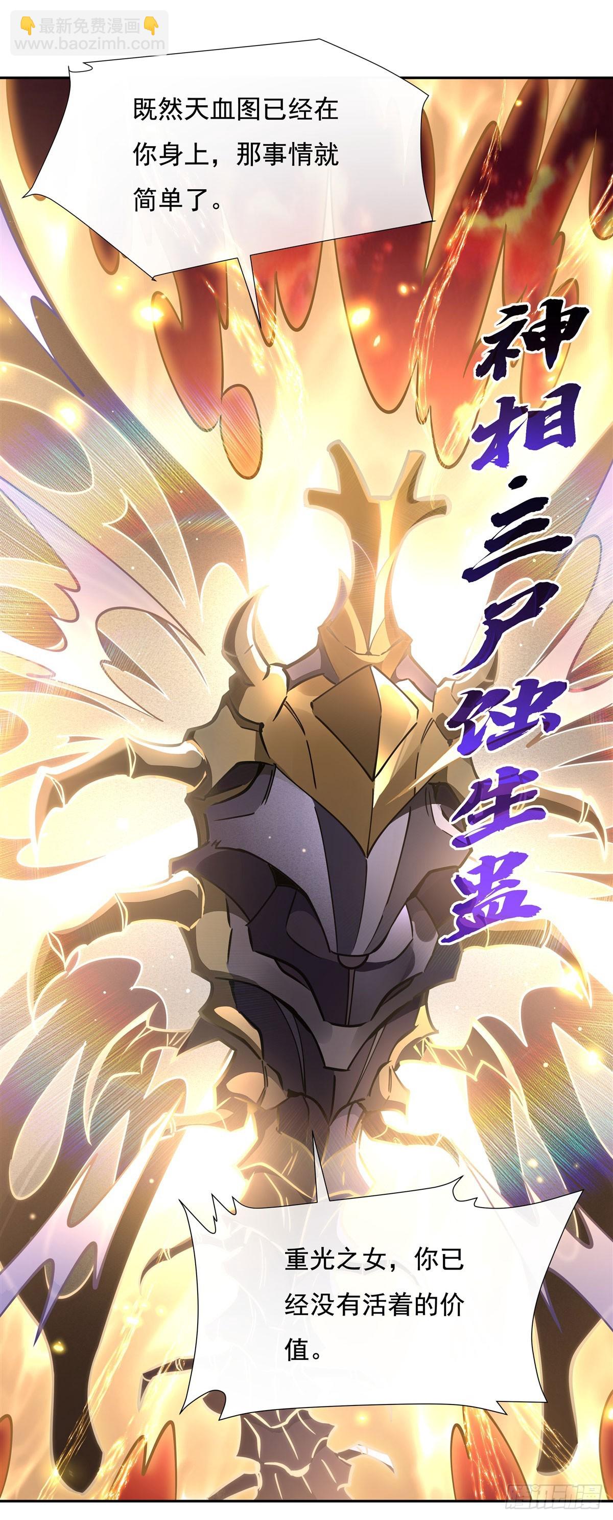 第156话 真&middot;焚炎天血图-第157话