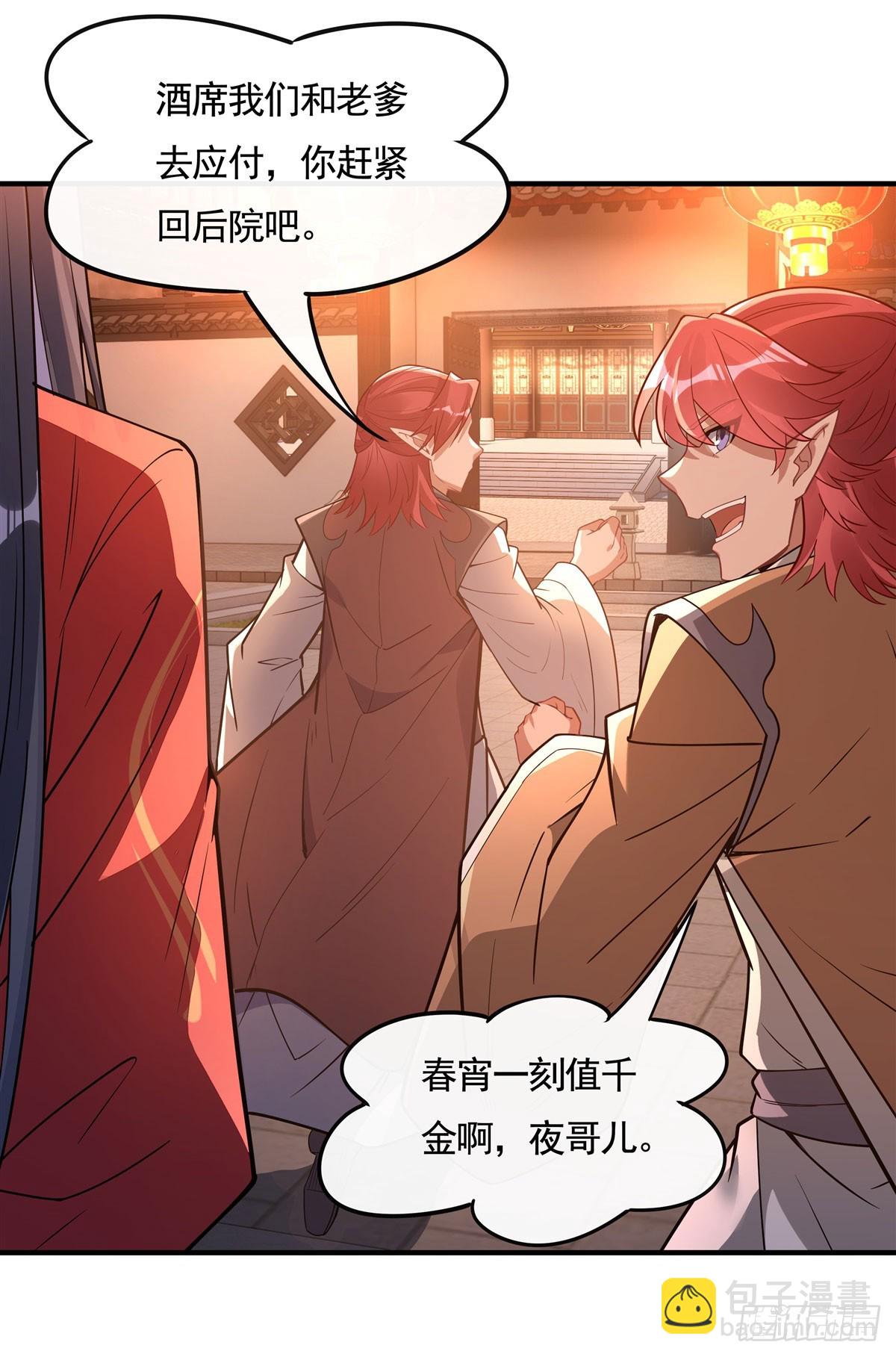第158话 洞房花烛夜？(1/2)-第159话