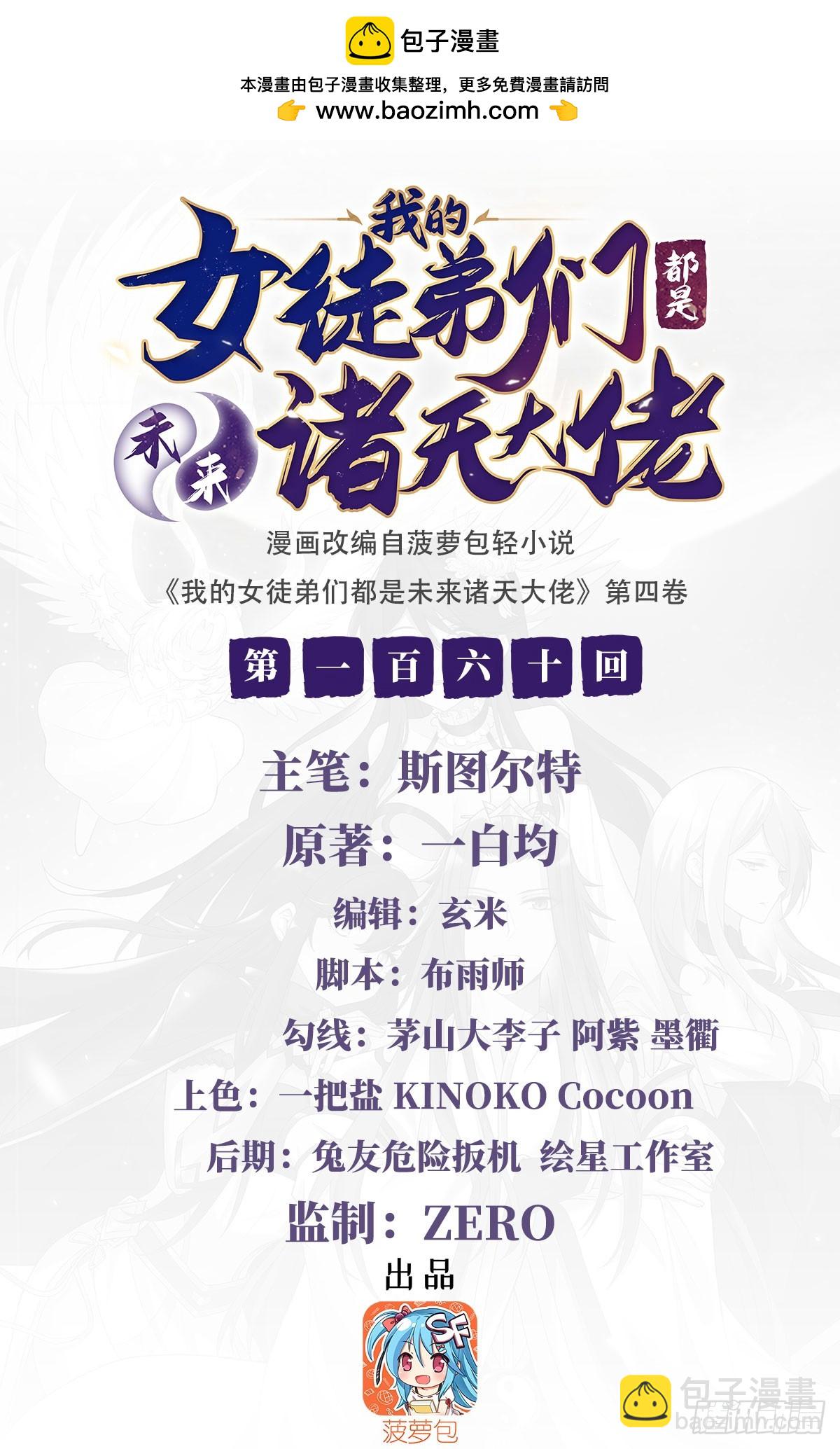 第160话 三徒鼎立(1/2)-第161话