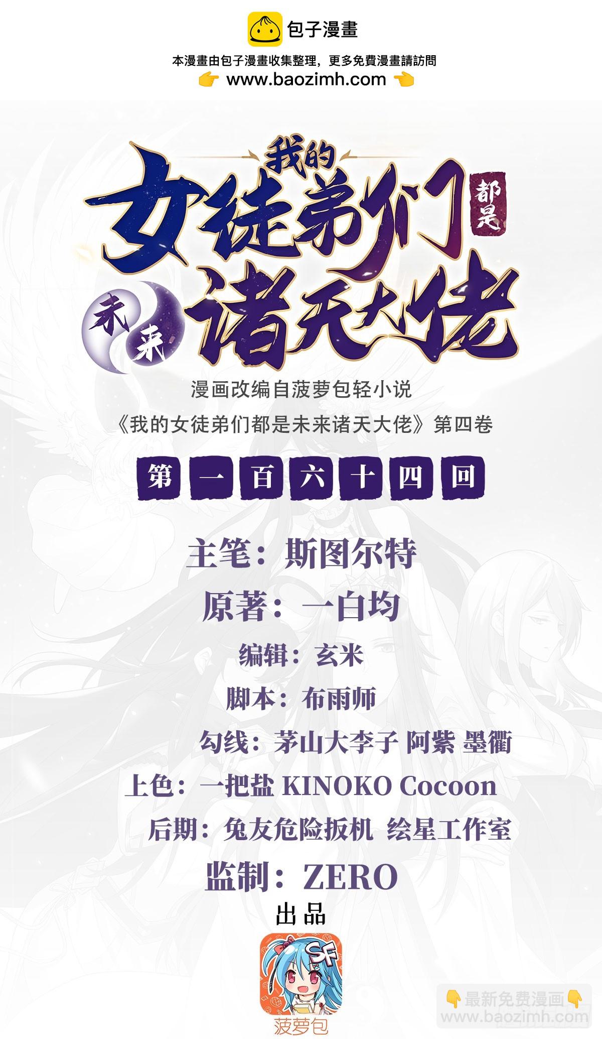 第164话 把师父&rdquo;炸&ldquo;了(1/2)-第165话