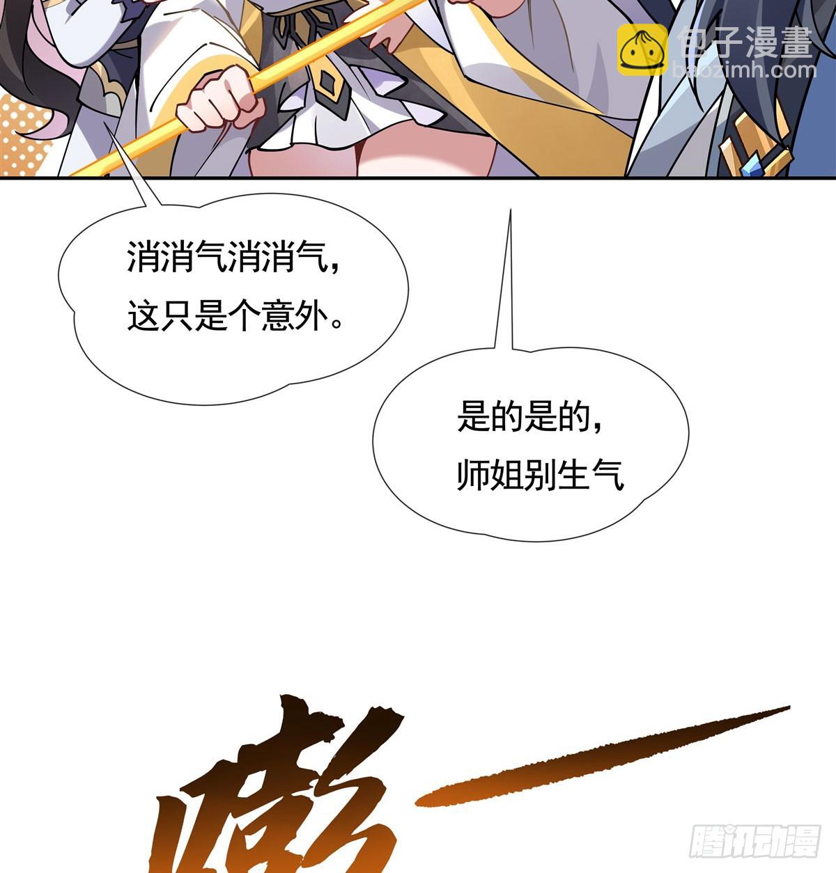 第164话 把师父&rdquo;炸&ldquo;了(1/2)-第165话