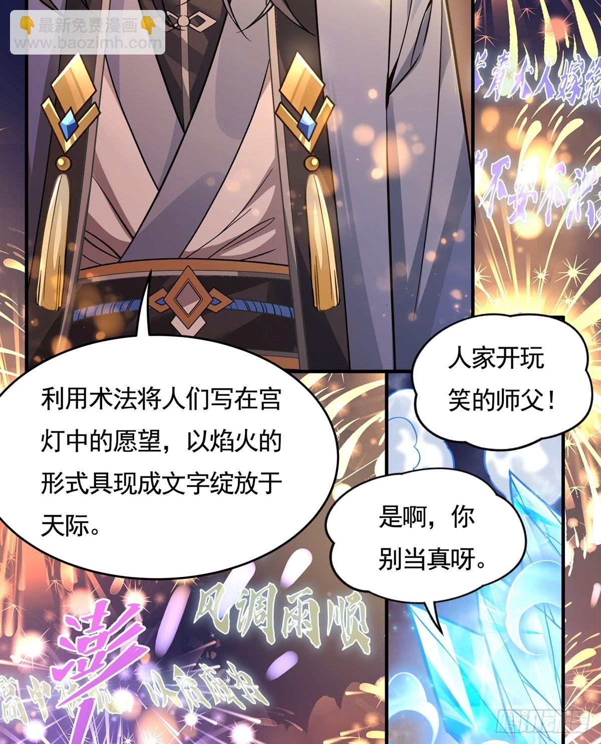 第164话 把师父&rdquo;炸&ldquo;了(1/2)-第165话