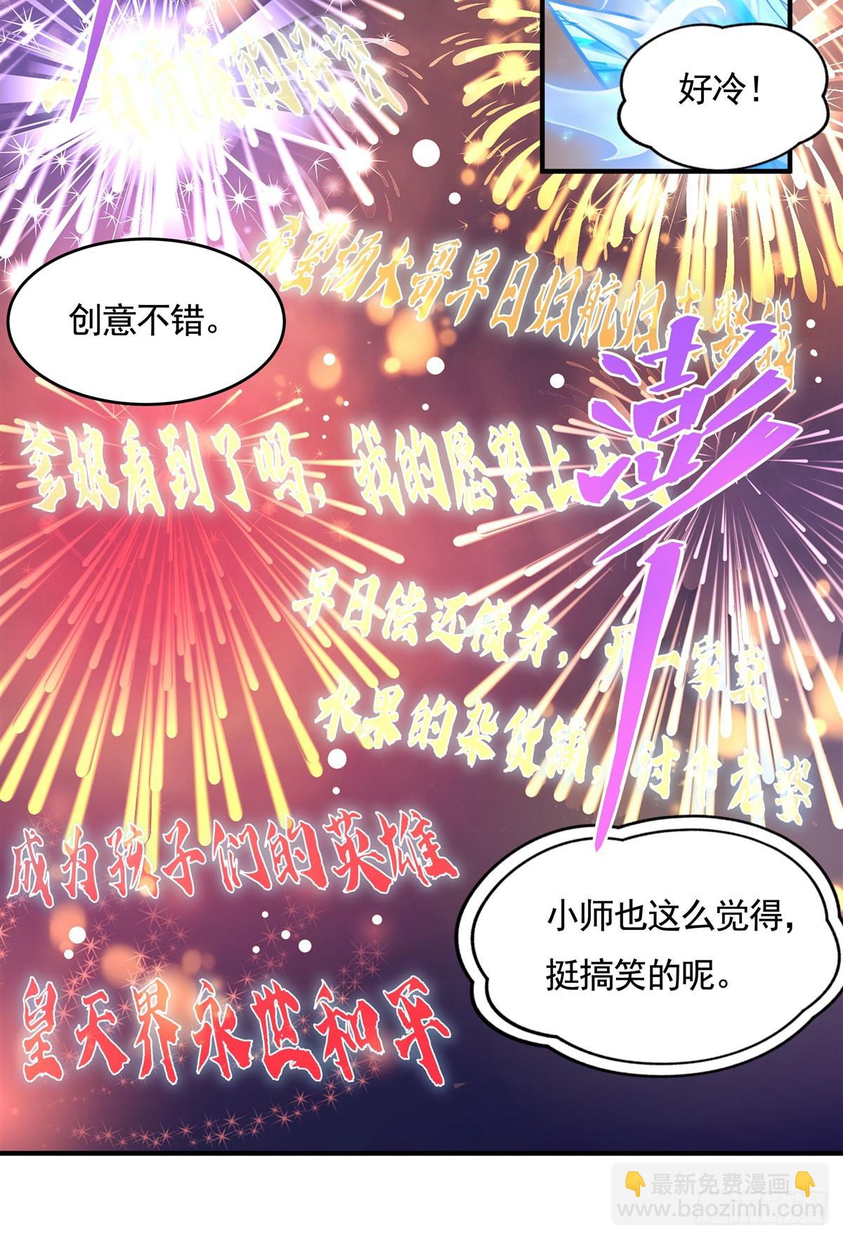 第164话 把师父&rdquo;炸&ldquo;了(1/2)-第165话