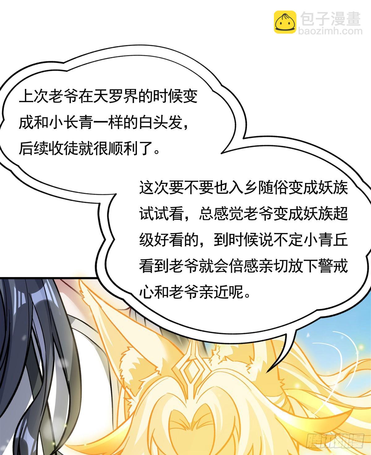 第166话 妖狐道尊(1/2)-第167话