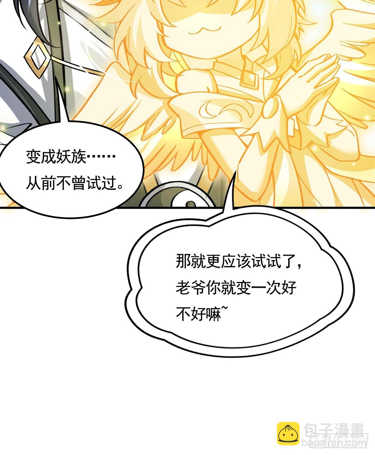 第166话 妖狐道尊(1/2)-第167话