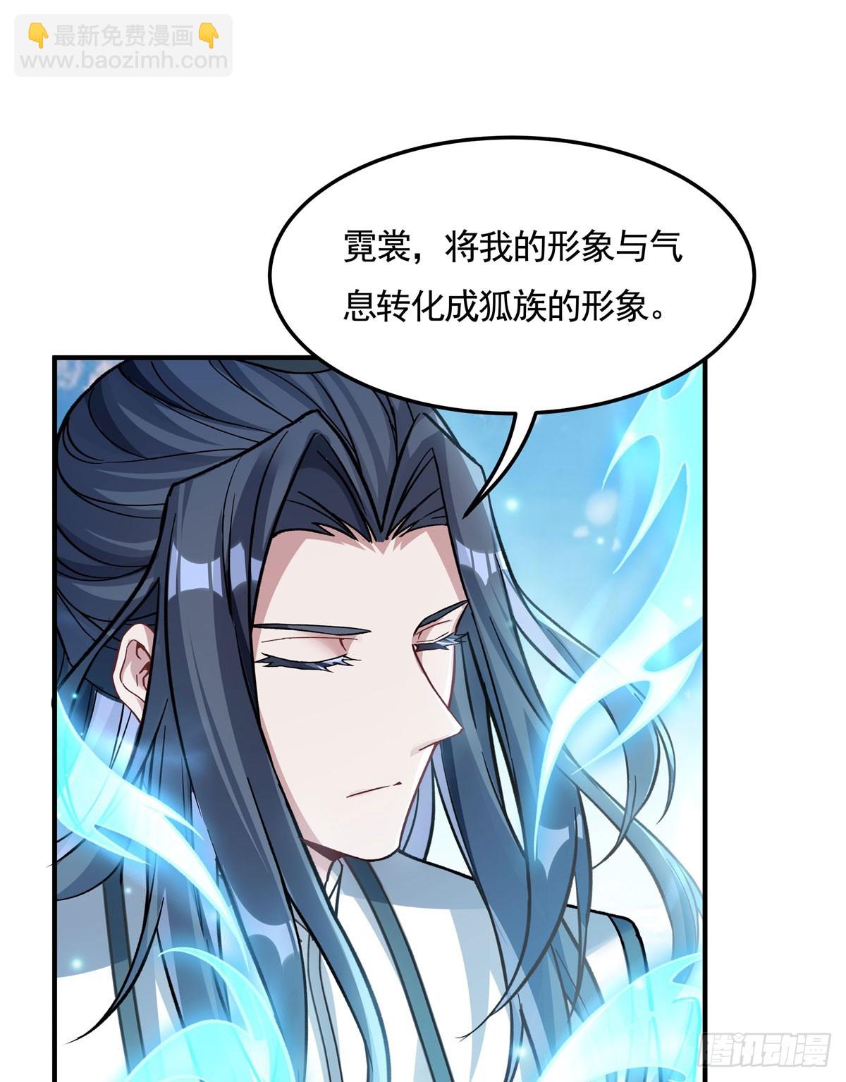 第166话 妖狐道尊(1/2)-第167话