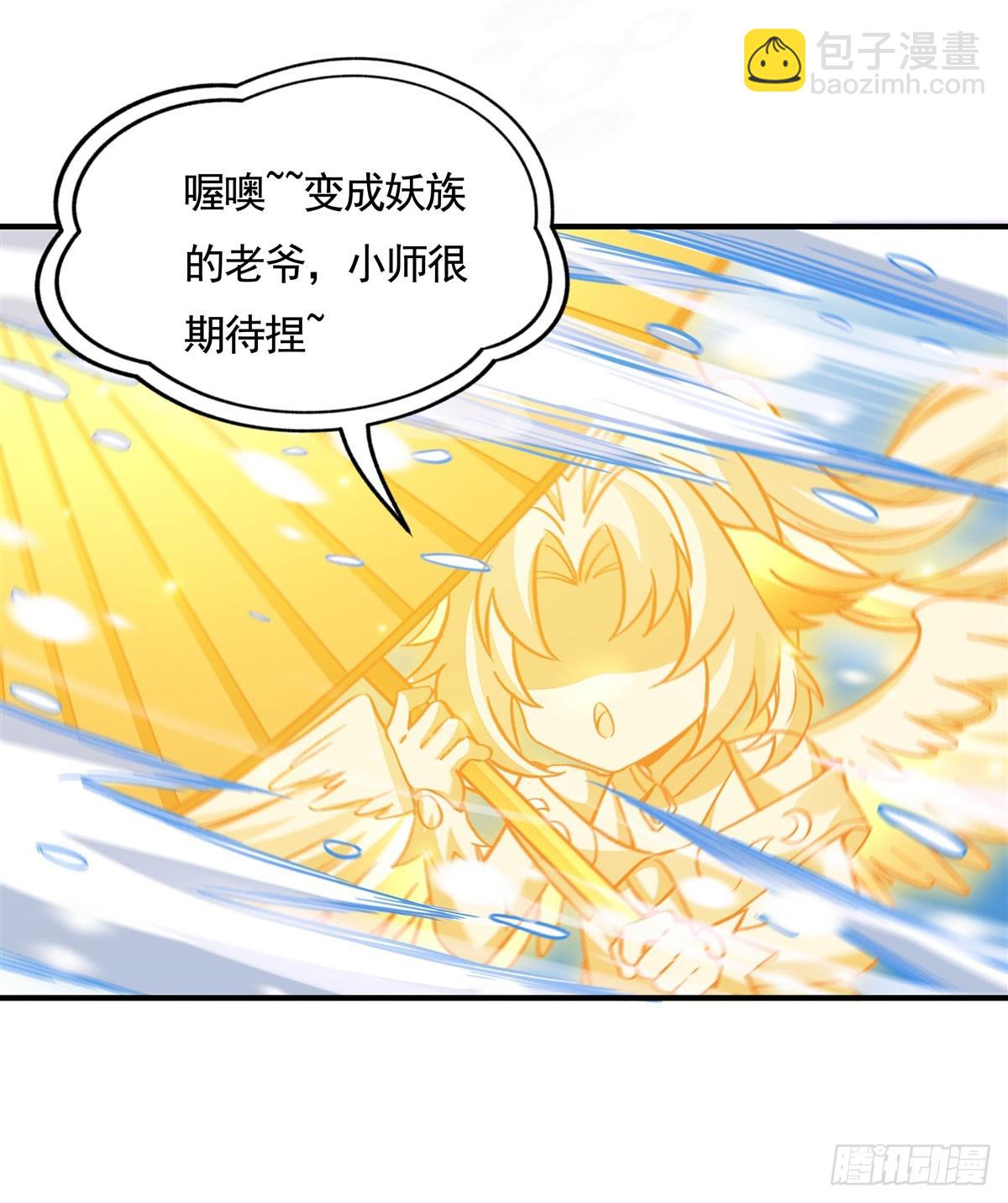 第166话 妖狐道尊(1/2)-第167话