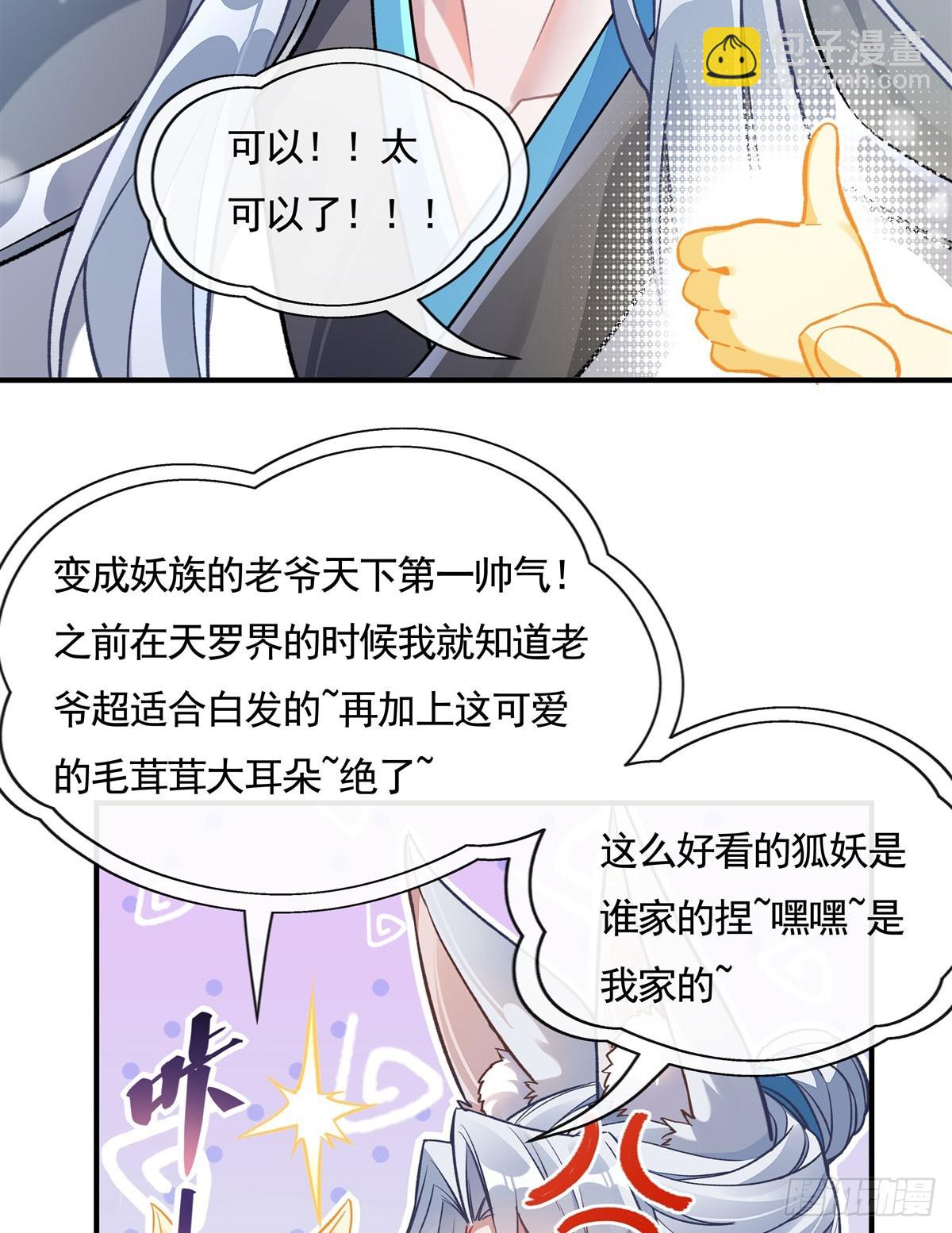 第166话 妖狐道尊(1/2)-第167话
